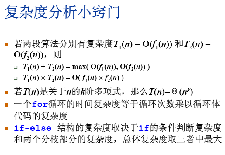 复杂度分析技巧